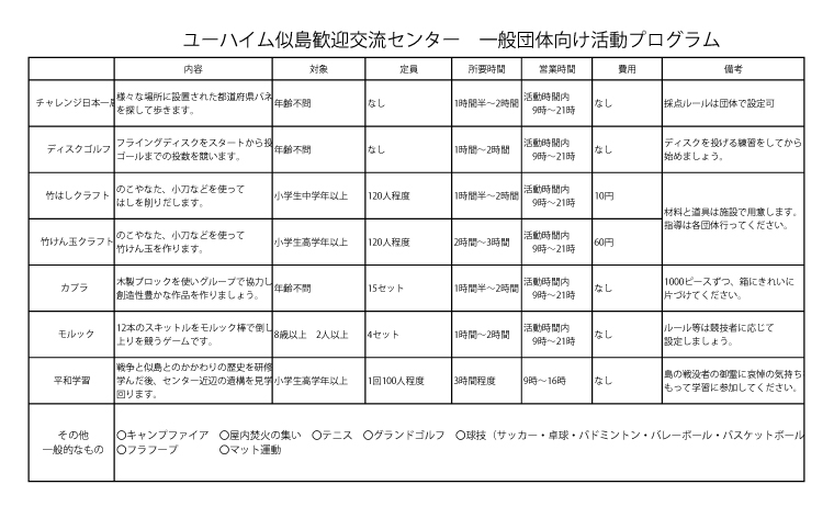 一般団体向け活動プログラム