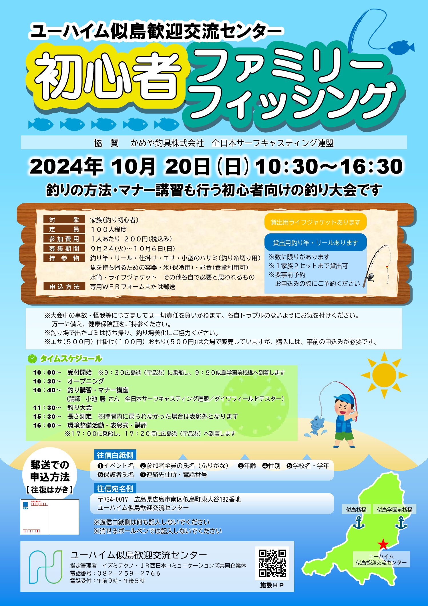 2024年10月20日（日）初心者ファミリーフィッシング開催！