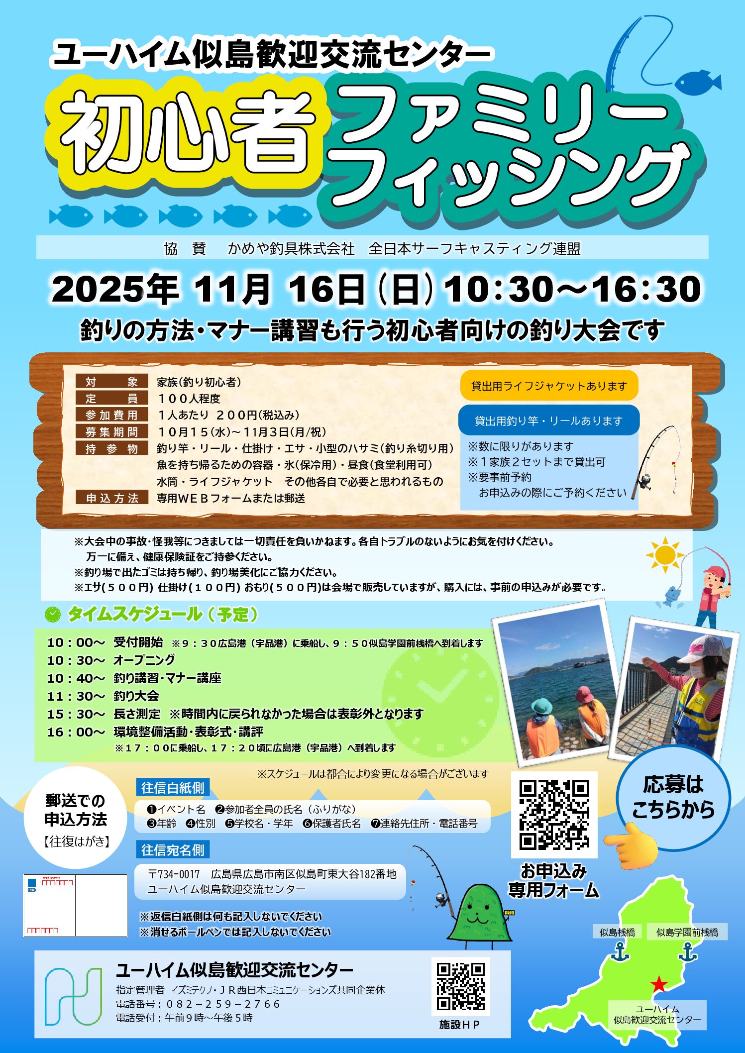 初心者ファミリーフィッシング参加者大募集!