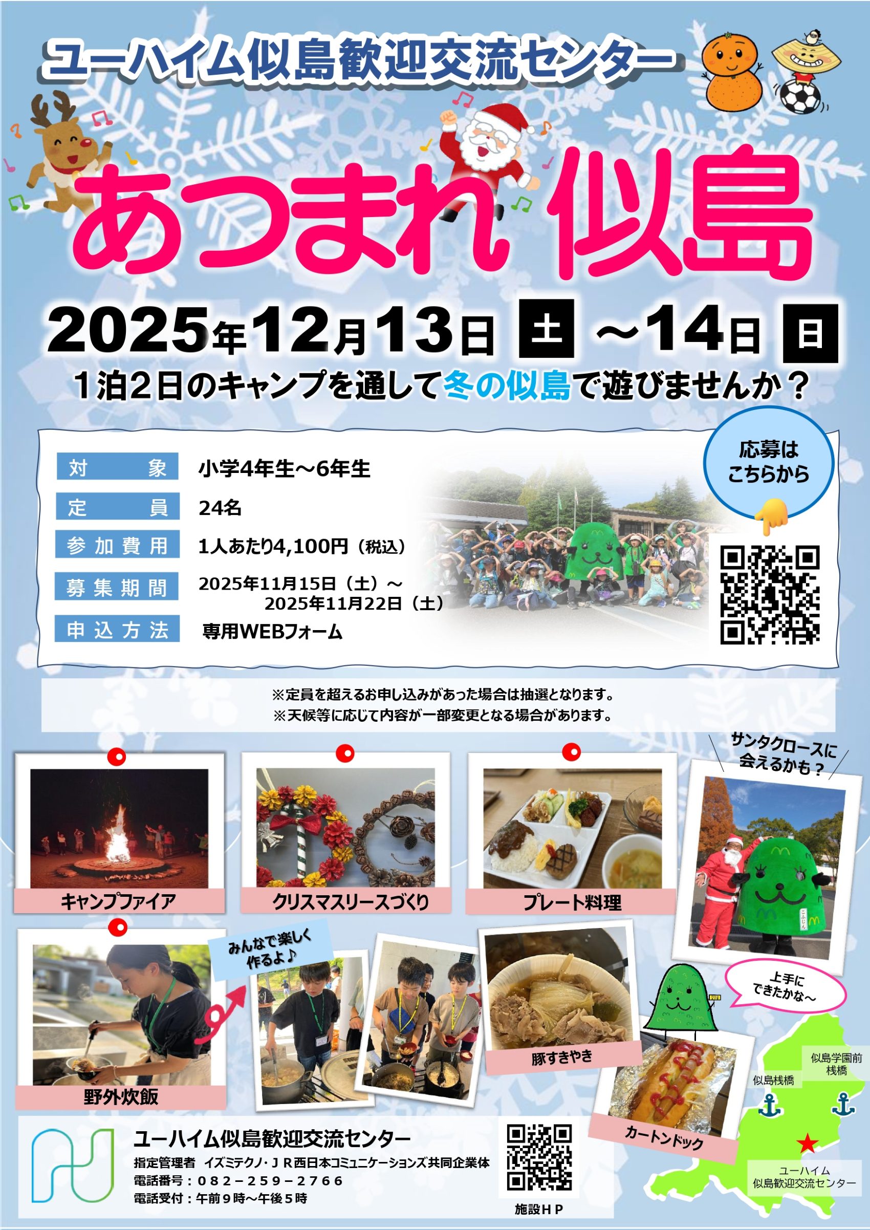 あつまれ似島 開催！！