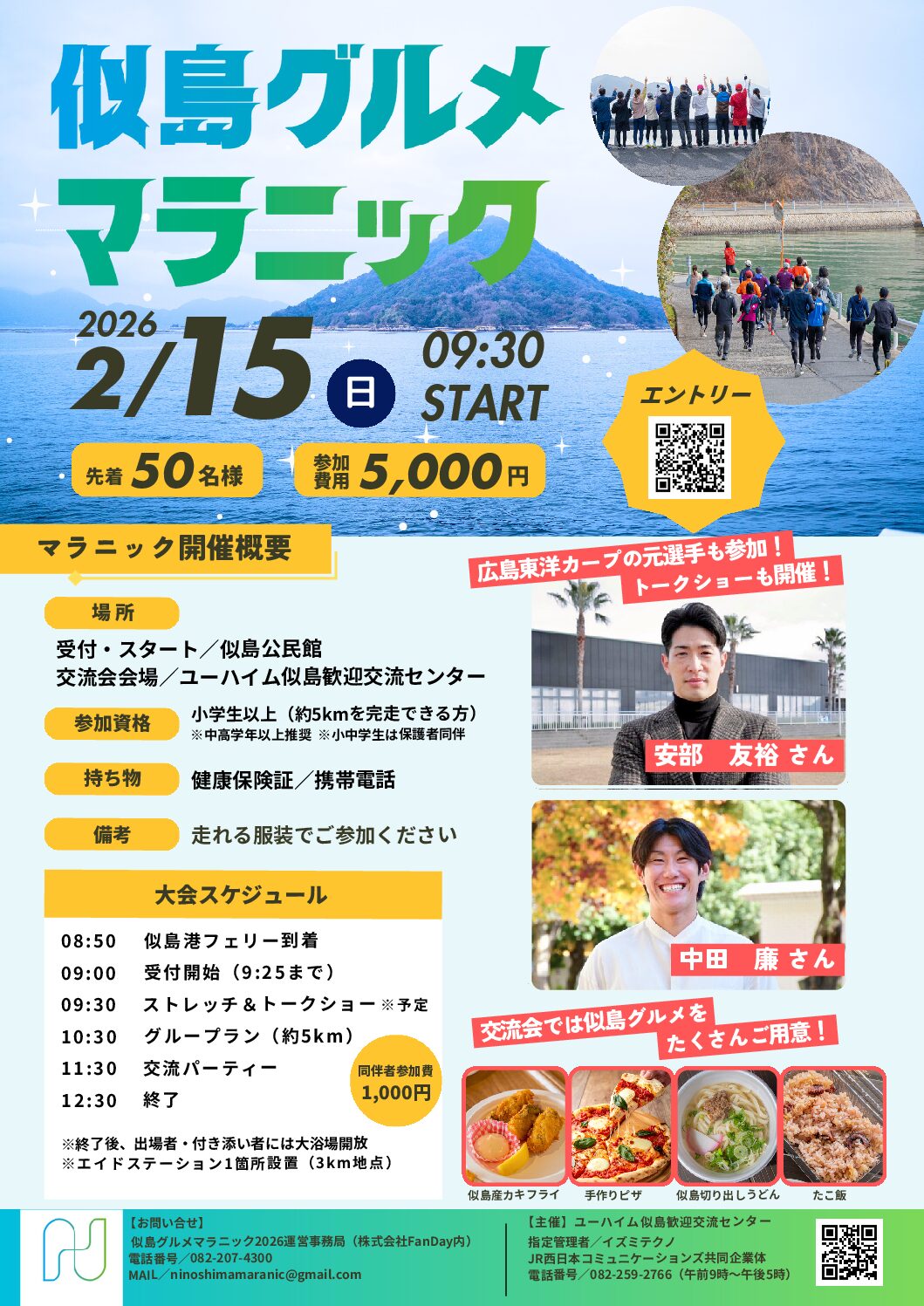 似島グルメマラニック開催！　