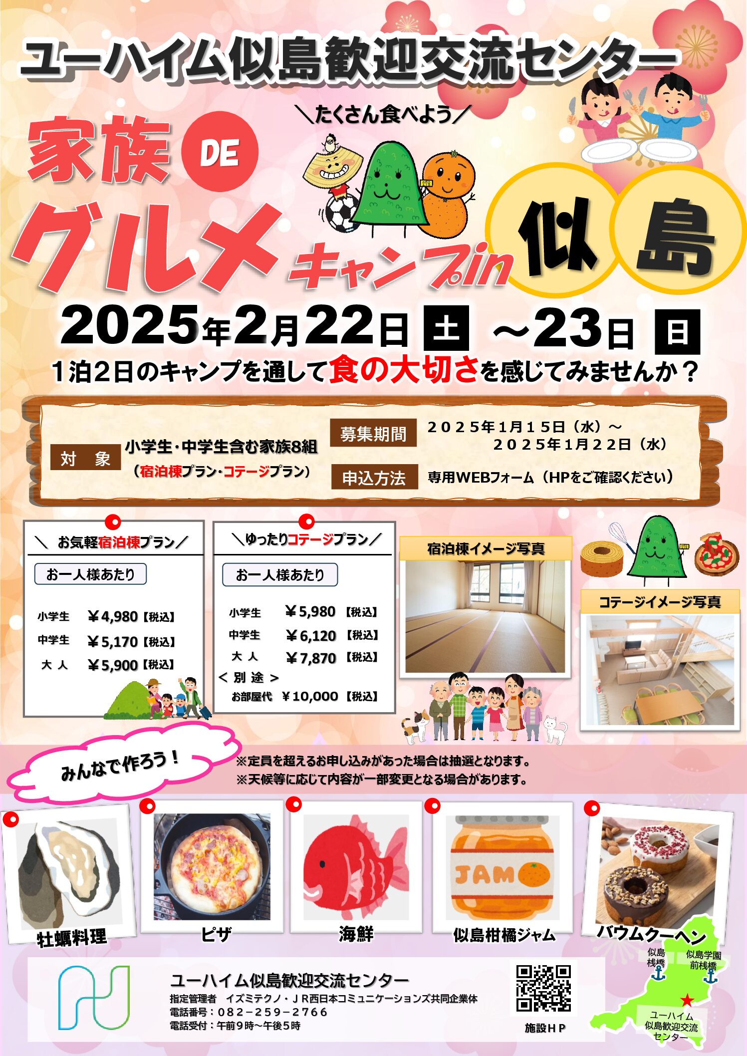 家族 DE グルメキャンプ in 似島　開催予定！