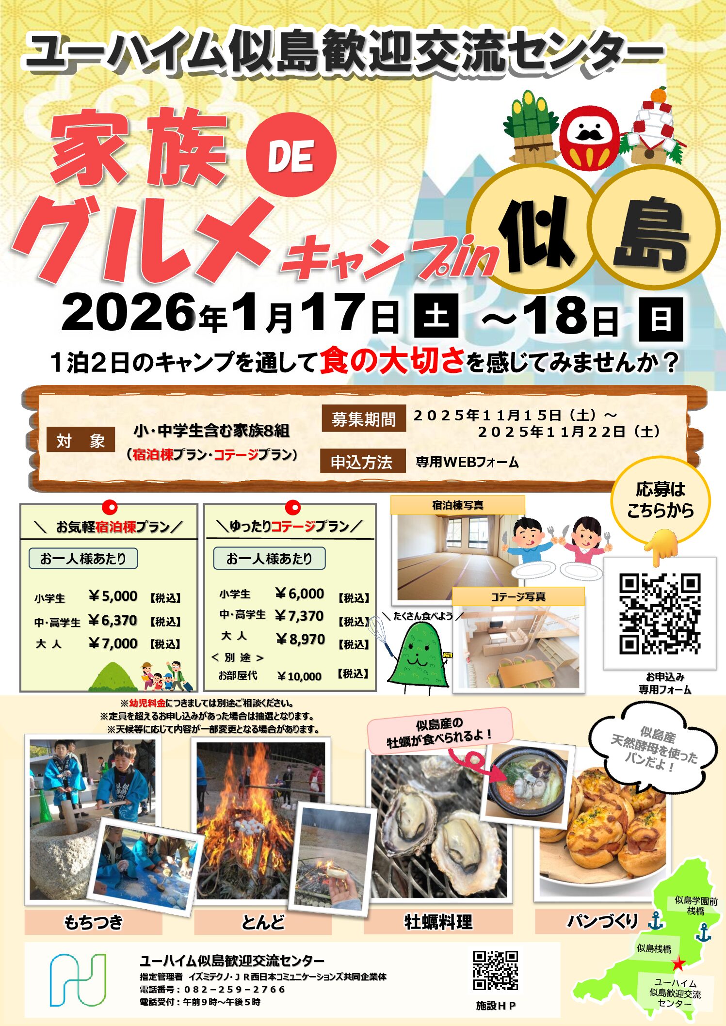 家族 DE グルメキャンプ in 似島　開催！