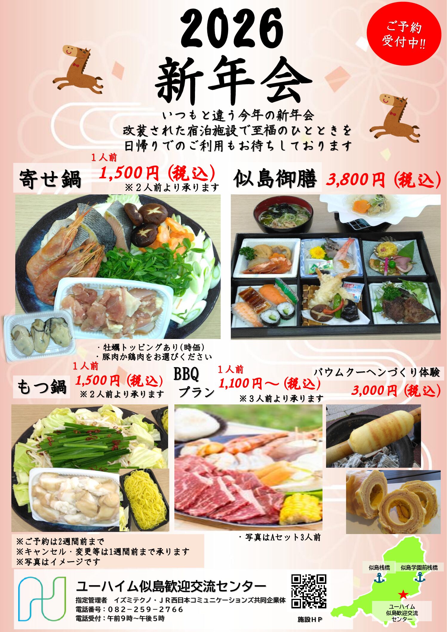 2026年　新年会メニュー始めました！