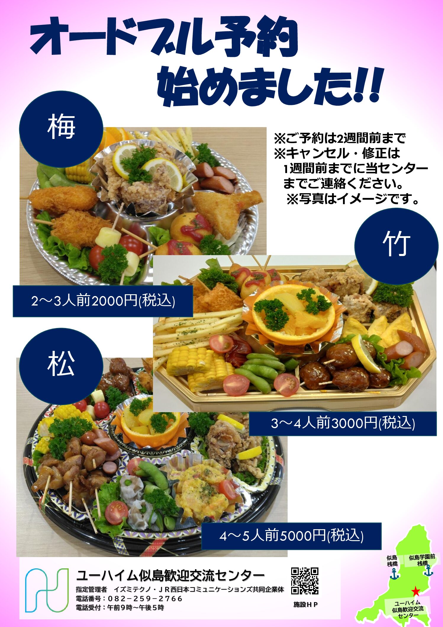 オードブルセット販売開始しました！