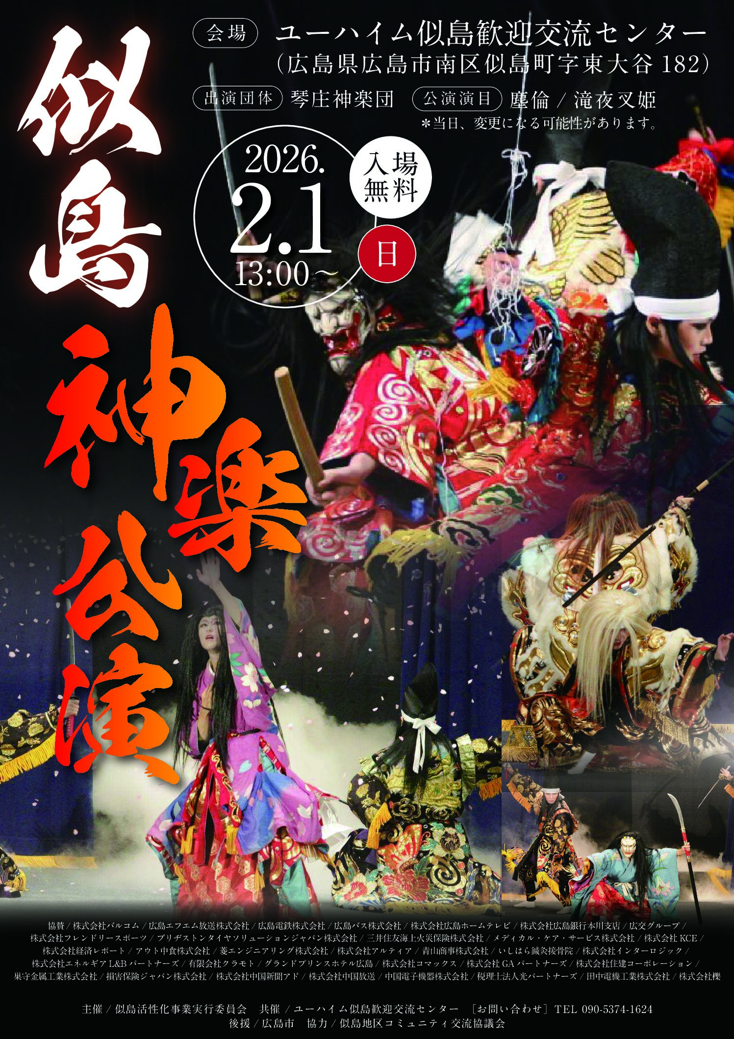 似島神楽公演開催！