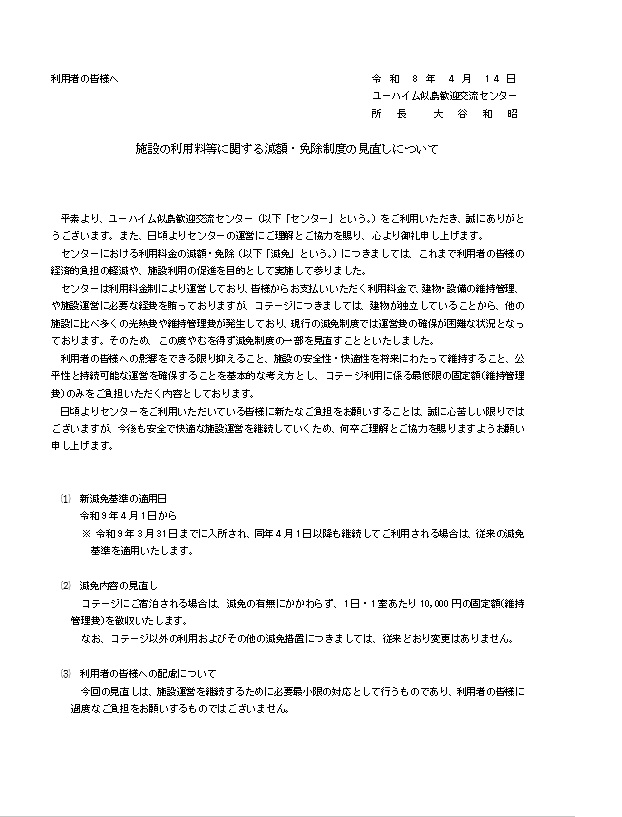 減免制度見直し 1ページ目