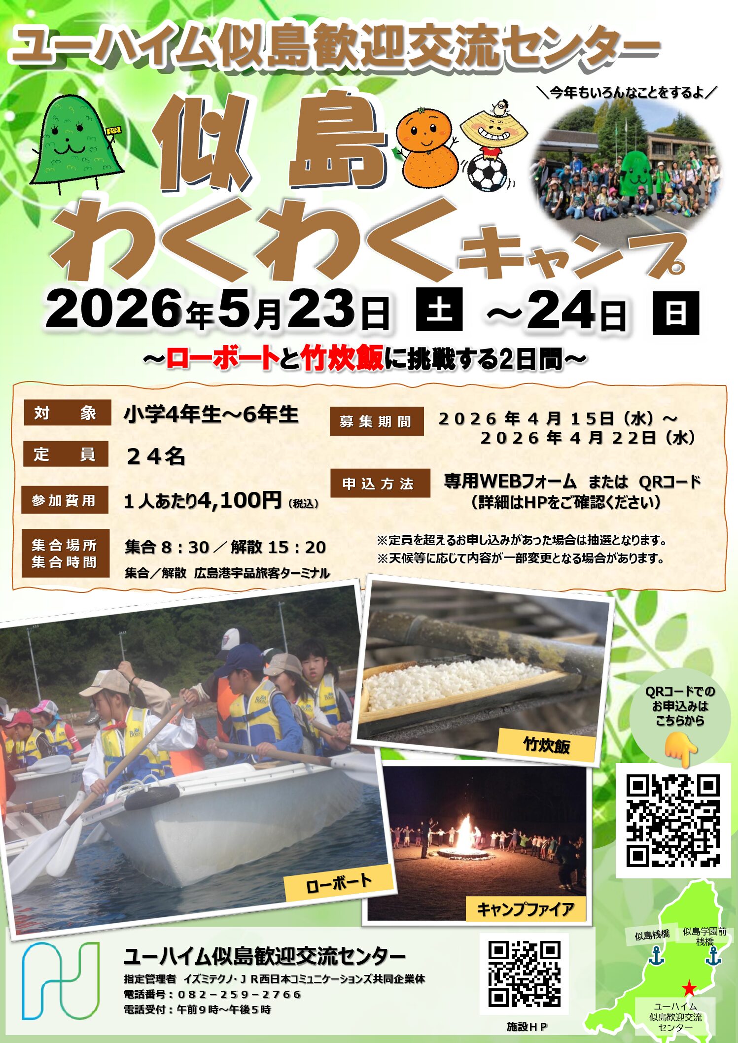 似島わくわくキャンプ 参加者大募集！！