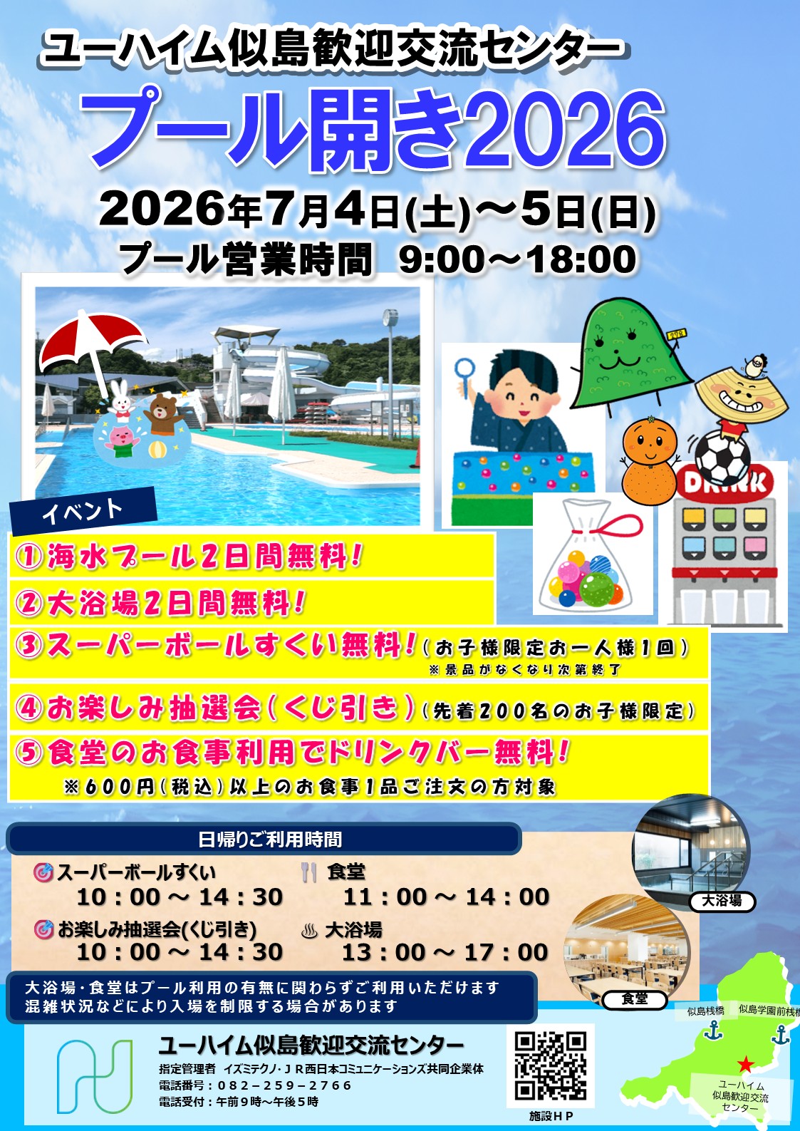 プール開き2026