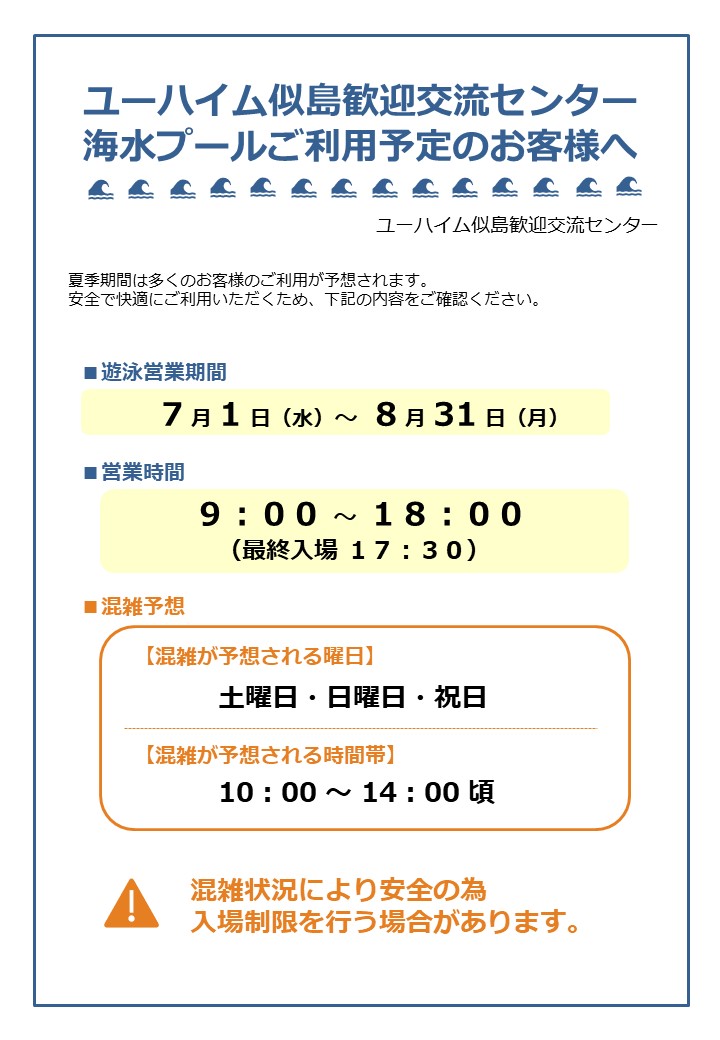 海水プールご利用予定のお客様へ